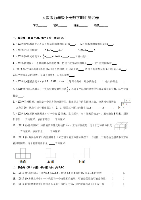 人教版数学五年级下册《期中检测试题》(带答案解析)