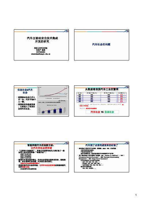 02汽车主被动安全技术集成开发的研究-朱西产