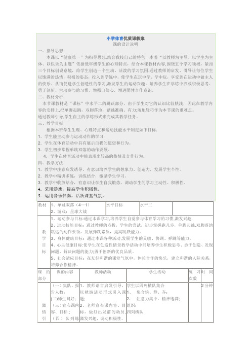 小学体育优质课教案