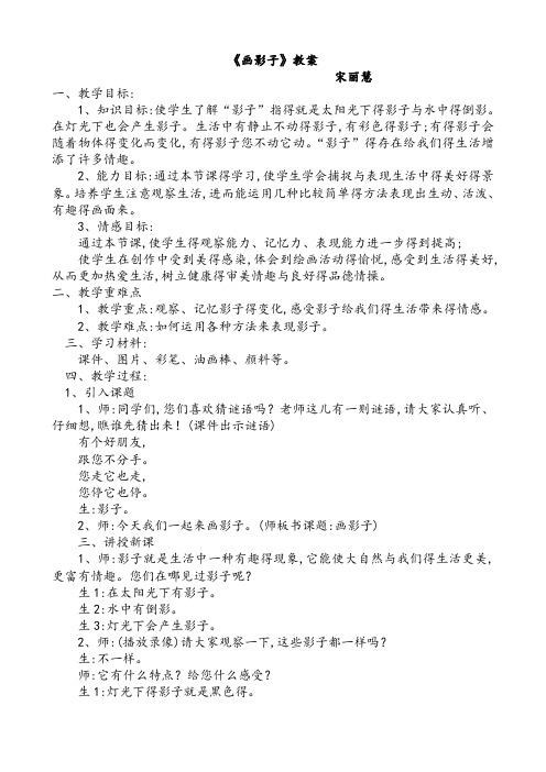 《画影子》教案