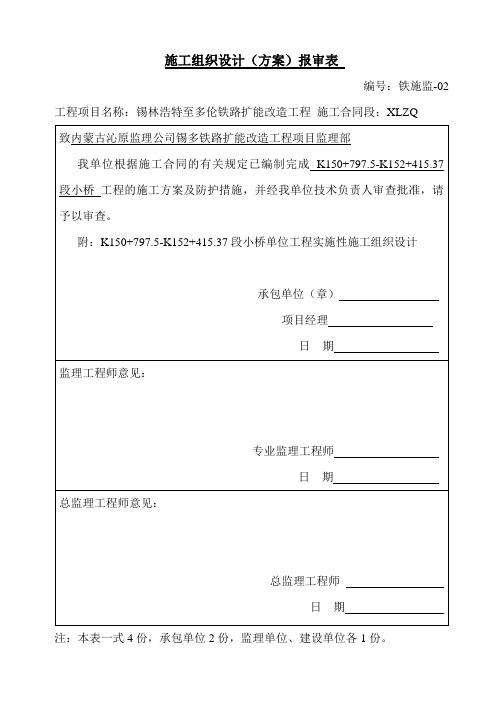 施工组织设计报审表