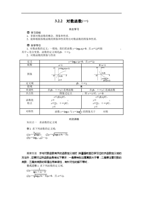 人教b版高一数学必修一：3.2.2《对数函数(1)》学案(含答案)