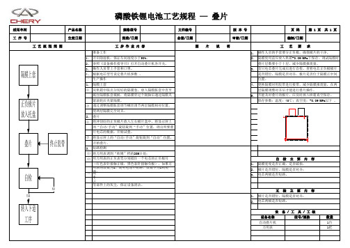 叠片工艺规程