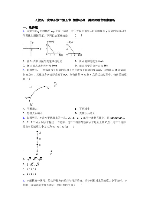 人教高一化学必修二第五章 抛体运动  测试试题含答案解析