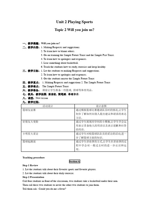 湘教版英语八上Unit2Topic2教学设计