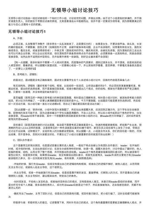 无领导小组讨论技巧