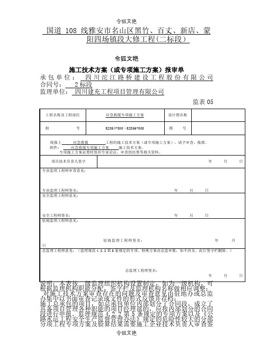 道路工程施工现场应急预案之令狐文艳创作