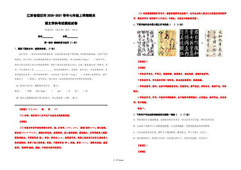 江苏省宿迁市2020-2021学年七年级上学期期末语文模拟试卷(解析版)