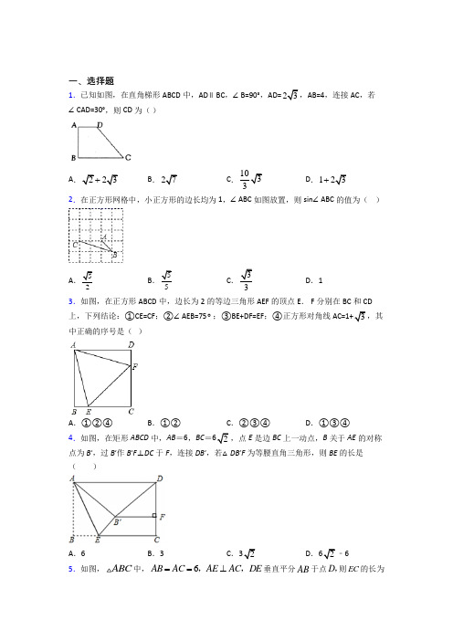 新人教版初中数学九年级数学下册第三单元《锐角三角函数》检测卷(包含答案解析)(1)