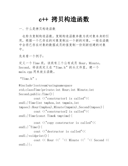 c++ 拷贝构造函数