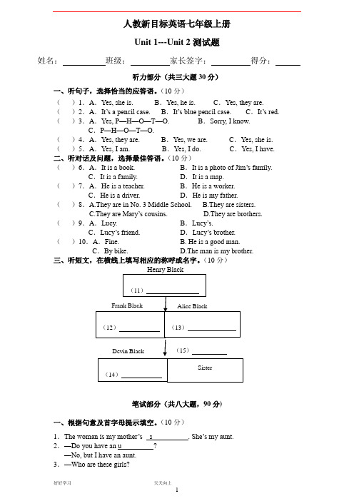 人教新目标英语七年级上册Unit1-Unit2单元测试题(含答案)