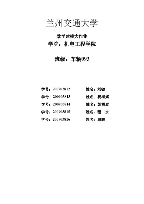 数学建模大作业