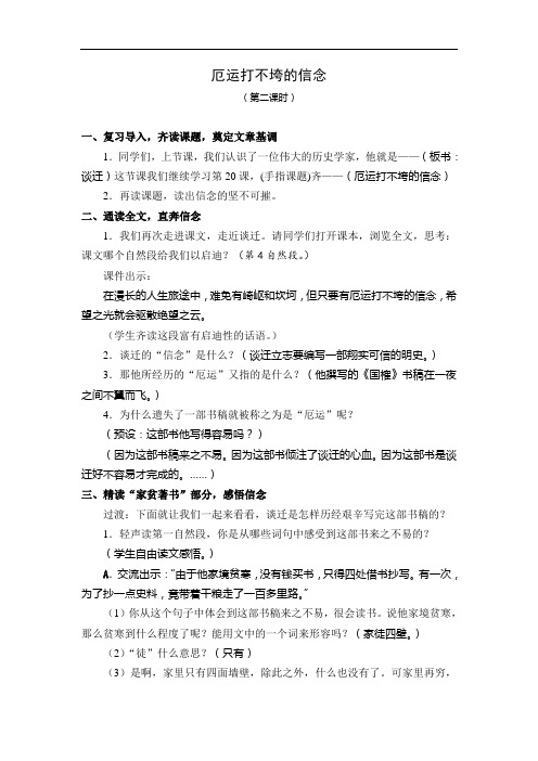 2018小学语文厄运打不垮的信念教案