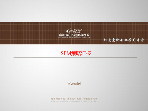 SEM百度推广数据分析