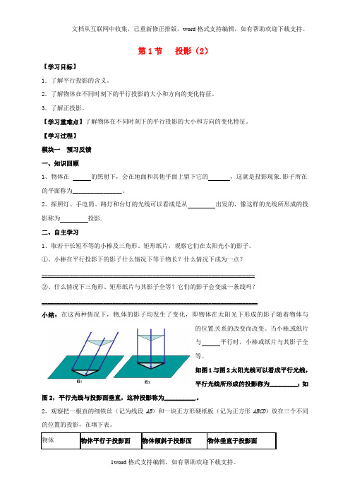 九年级数学上册5_1投影导学案2无答案新版北师大版