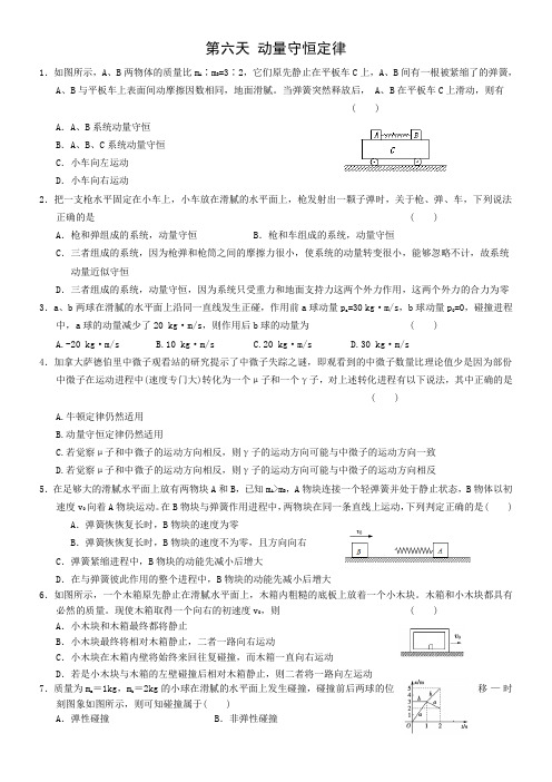 安徽省六安市2016年高二物理暑假作业第六天Word版含答案