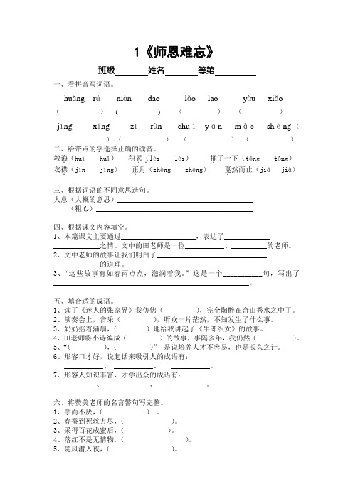 苏教版语文第九册课堂作业(1到3课及练习一)