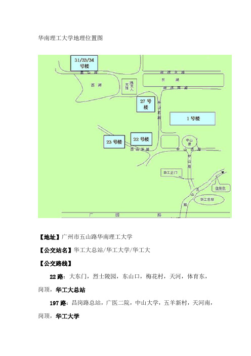 华南理工大学地理位置图