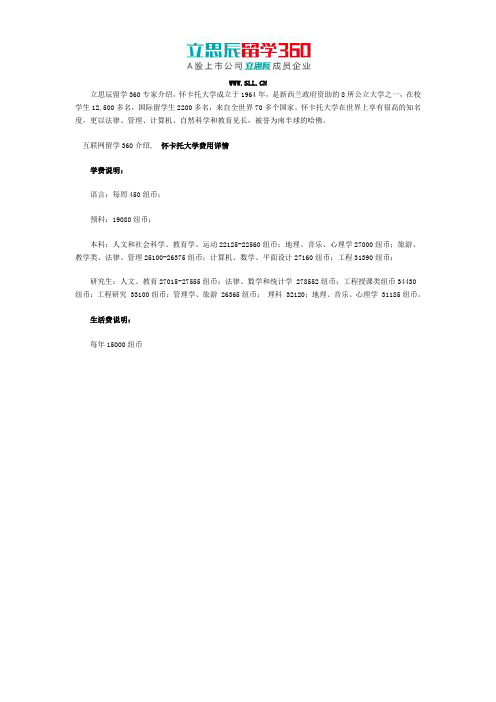 怀卡托大学费用详情