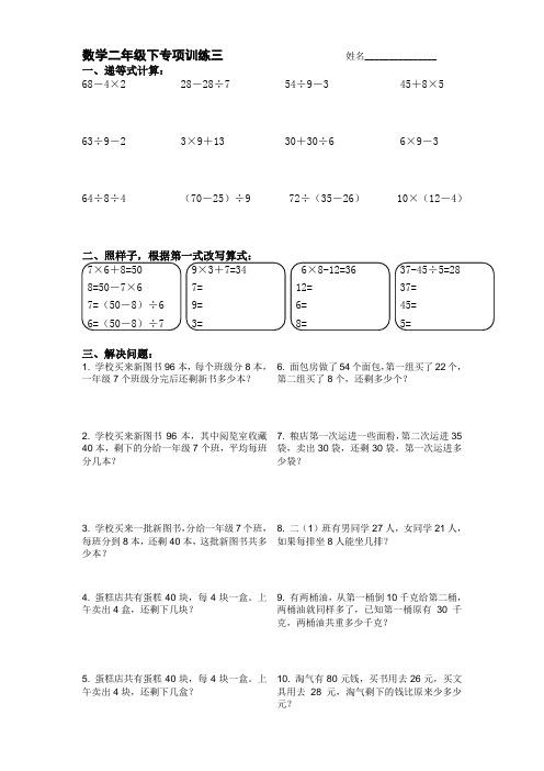 浙教版数学二年级下混合运算和应用题专项训练三