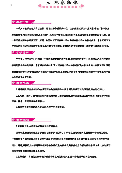 小学三年级数学教案-2020北师大版三年级上册第二单元观察物体教学设计反思作业题答案