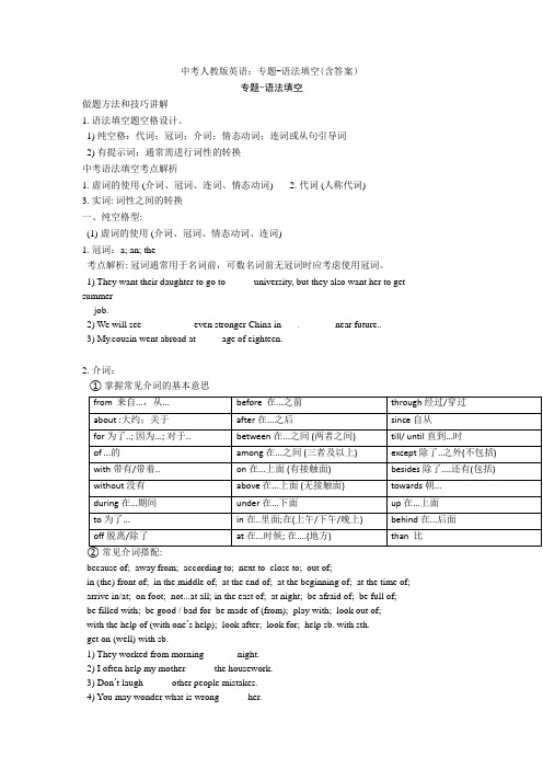 中考人教版英语：专题-语法填空(含答案) (3)