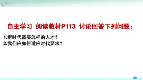 9.4.3迎接挑战 立志成才