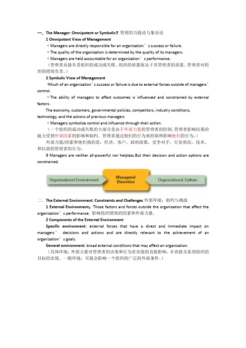 罗宾斯管理学11版第二章小结