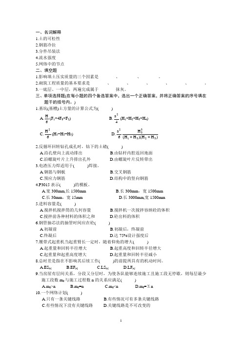 土木工程施工模拟试卷