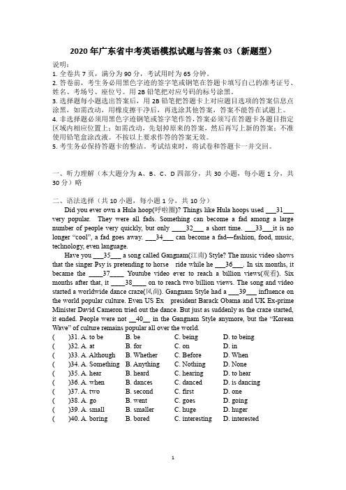 (完整word版)2020年广东省中考英语模拟试题与答案03(新题型),推荐文档