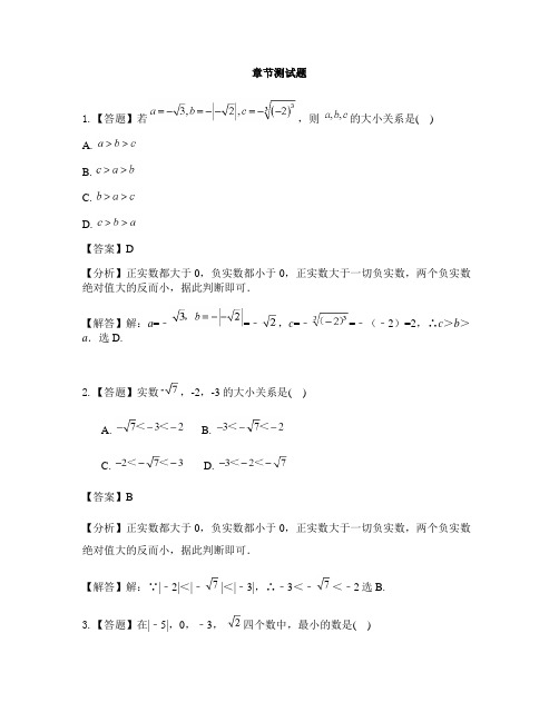 初中数学鲁教版(五四制)七年级上册第四章 实数4 估算-章节测试习题