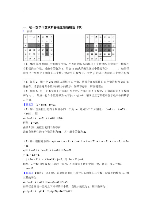 数学七年级上册 代数式单元达标训练题(Word版 含答案)