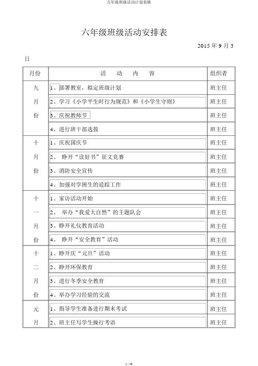 五年级班级活动计划表格