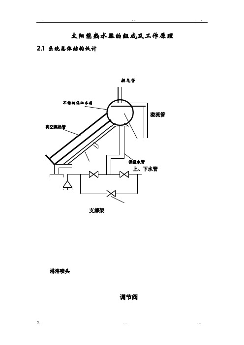 太阳能热水器的组成及工作原理