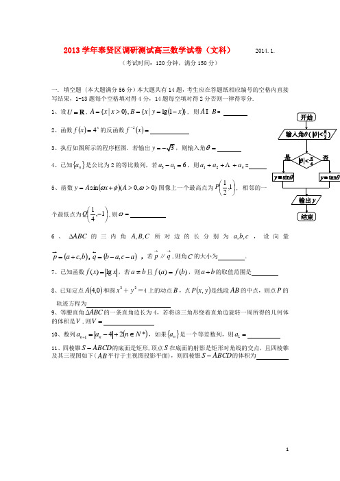 上海市奉贤区高三数学上学期期末考试试题 文(上海奉贤