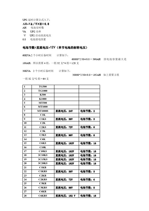 UPS延时计算公式