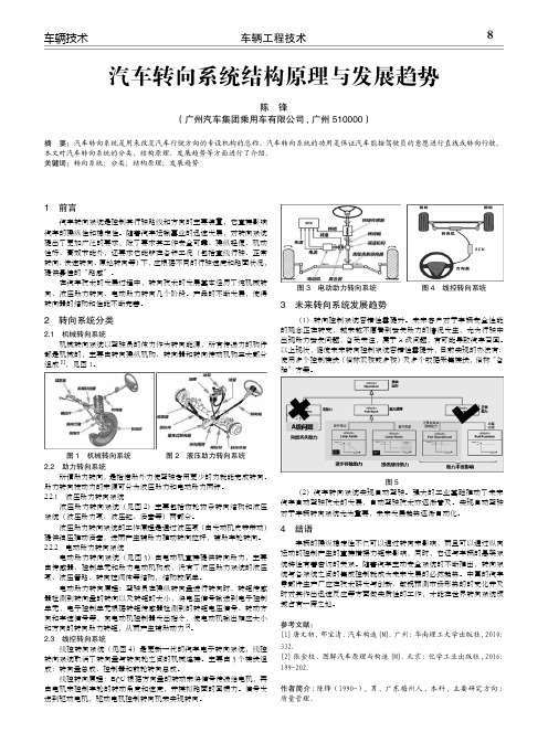 汽车转向系统结构原理与发展趋势