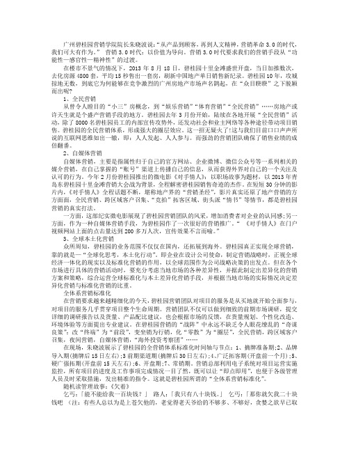 碧桂园的“人性营销”方法论