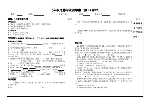 七年级道德与法治 7.2爱在家人间 导学案