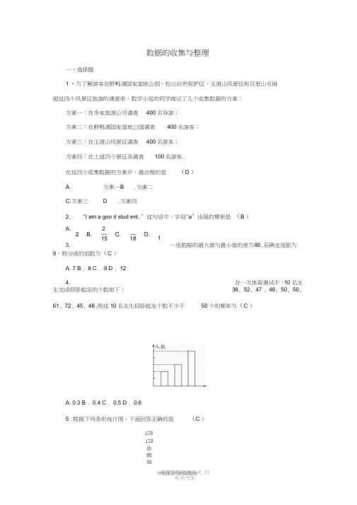 七年级数学上册专题复习第六章数据的收集与整理新版北师大版