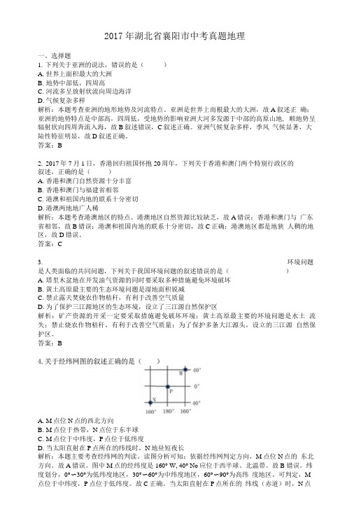 2017年湖北省襄阳市中考真题地理及中考答案.doc