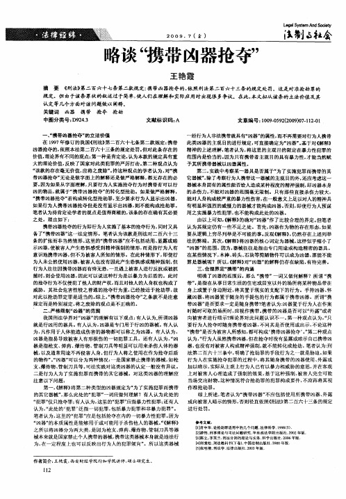 略谈“携带凶器抢夺”