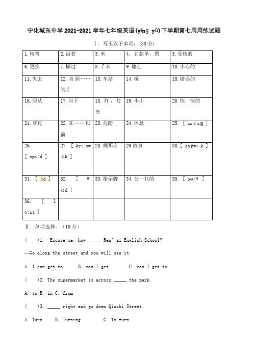 七年级英语下学期第七周周练试题_1(共8页)