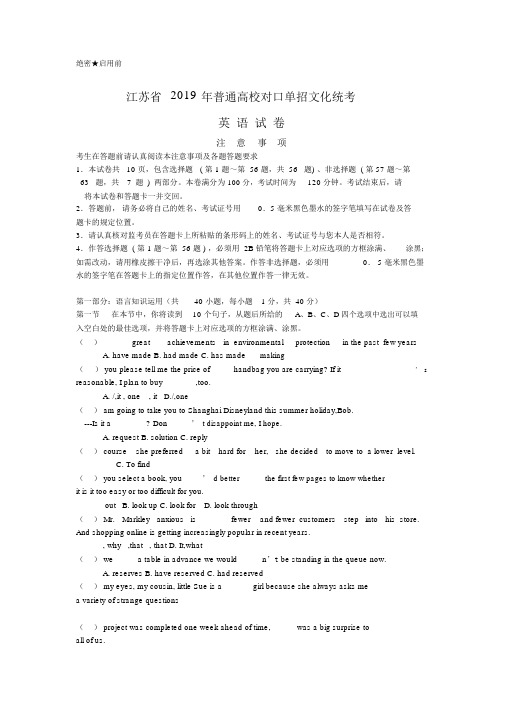 年江苏省对口单招英语试卷-打印版.doc