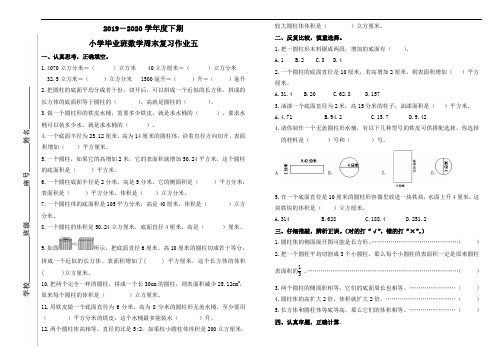 福建省龙岩市永定区2019-2020学年六年级下册数学第五周周末作业