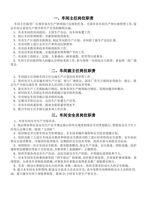 聚丙烯车间安全管理制度【最新范本模板】