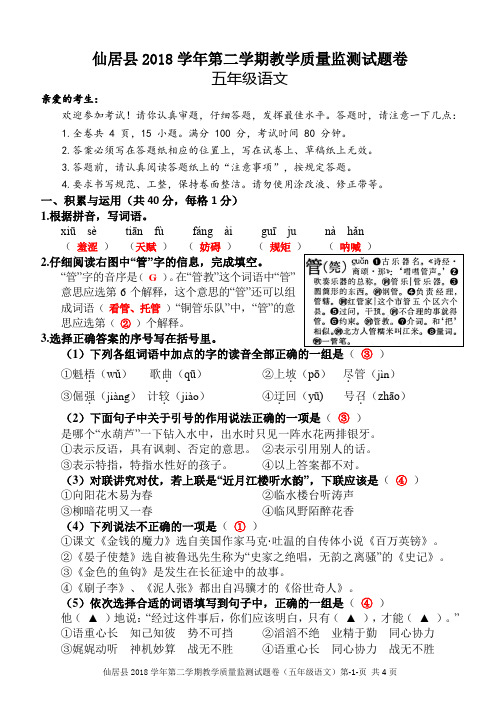 2019年浙江省台州市仙居县小学5年级下册期末考试