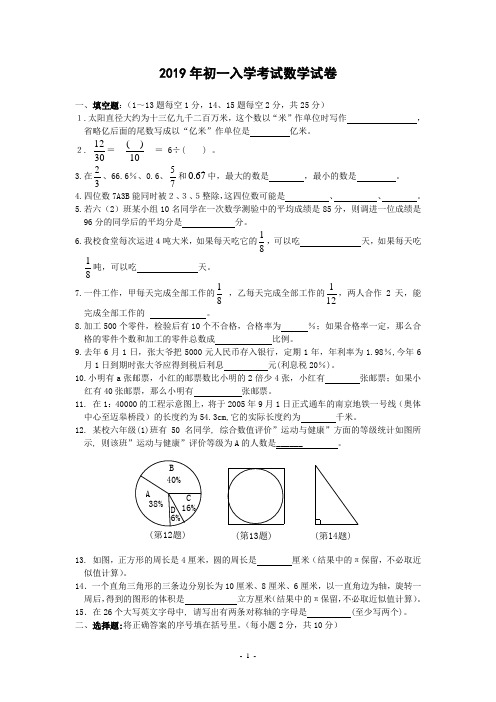 七年级新生入学考试数学试卷(含答案)-