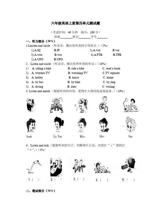 六年级英语上册unit4试卷及答案