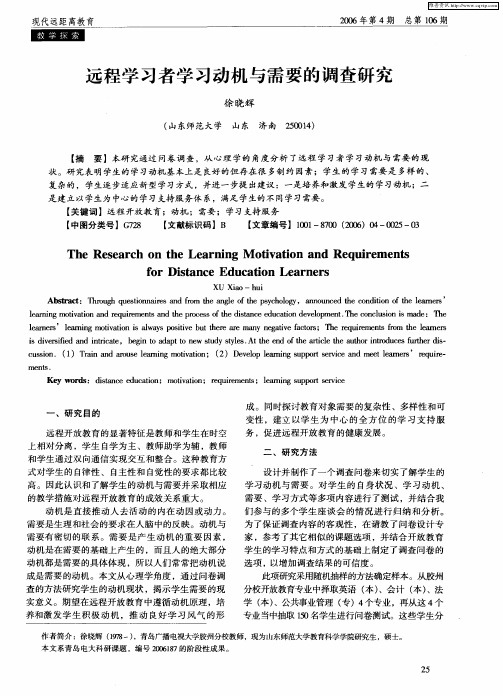 远程学习者学习动机与需要的调查研究